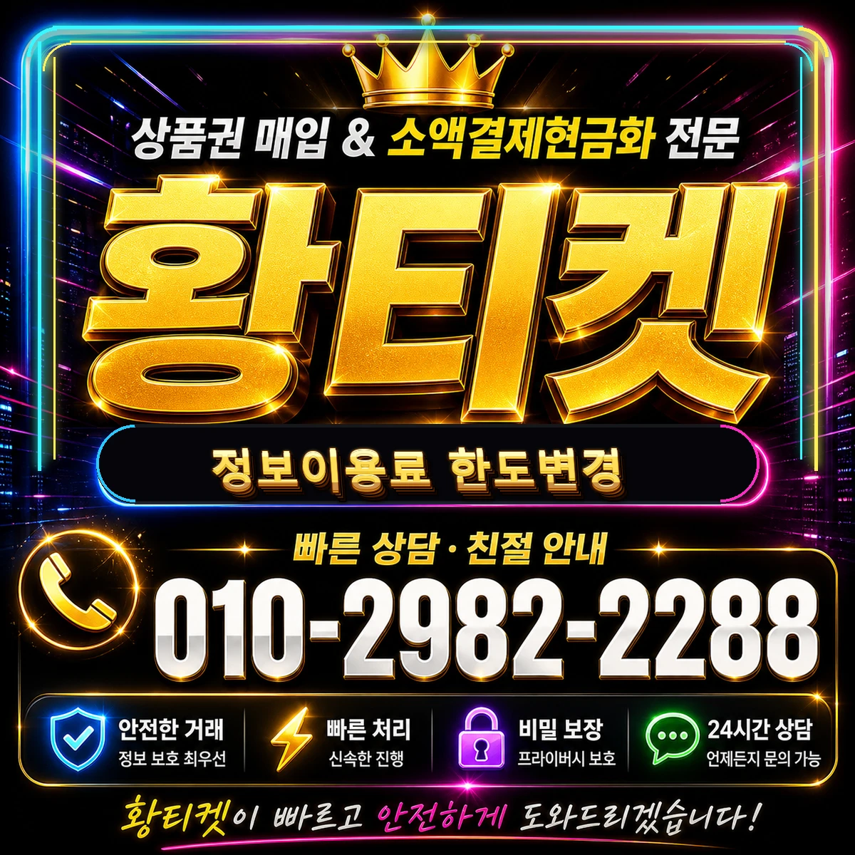 정보이용료 한도변경