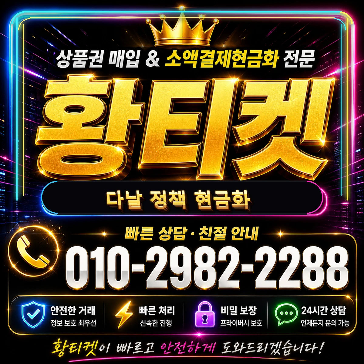 다날 정책 현금화