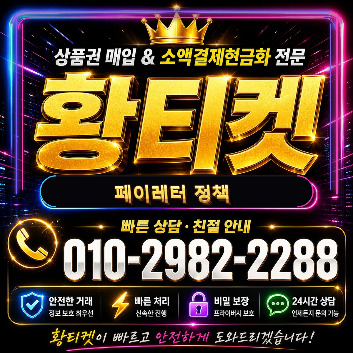 페이레터 정책