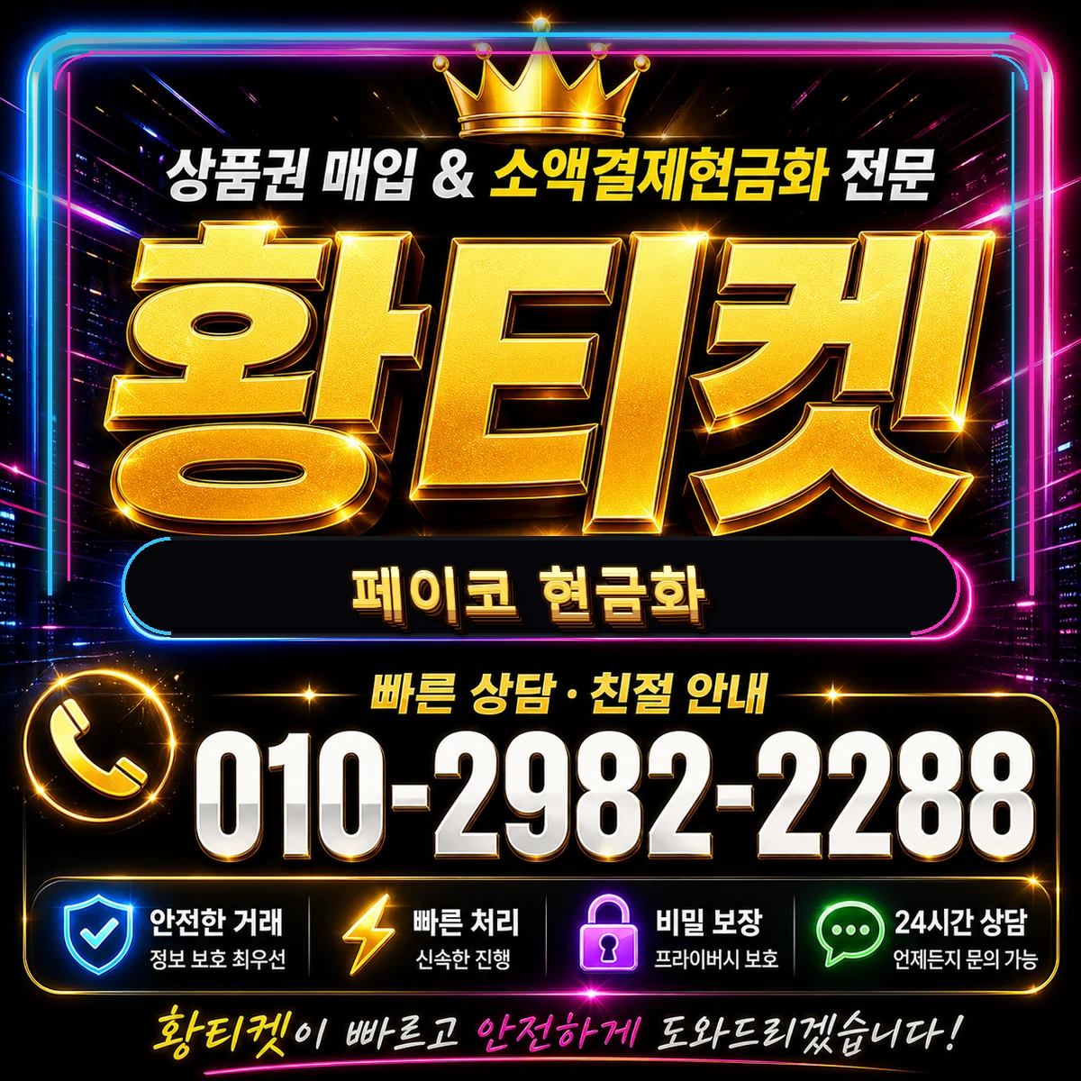 페이코 현금화