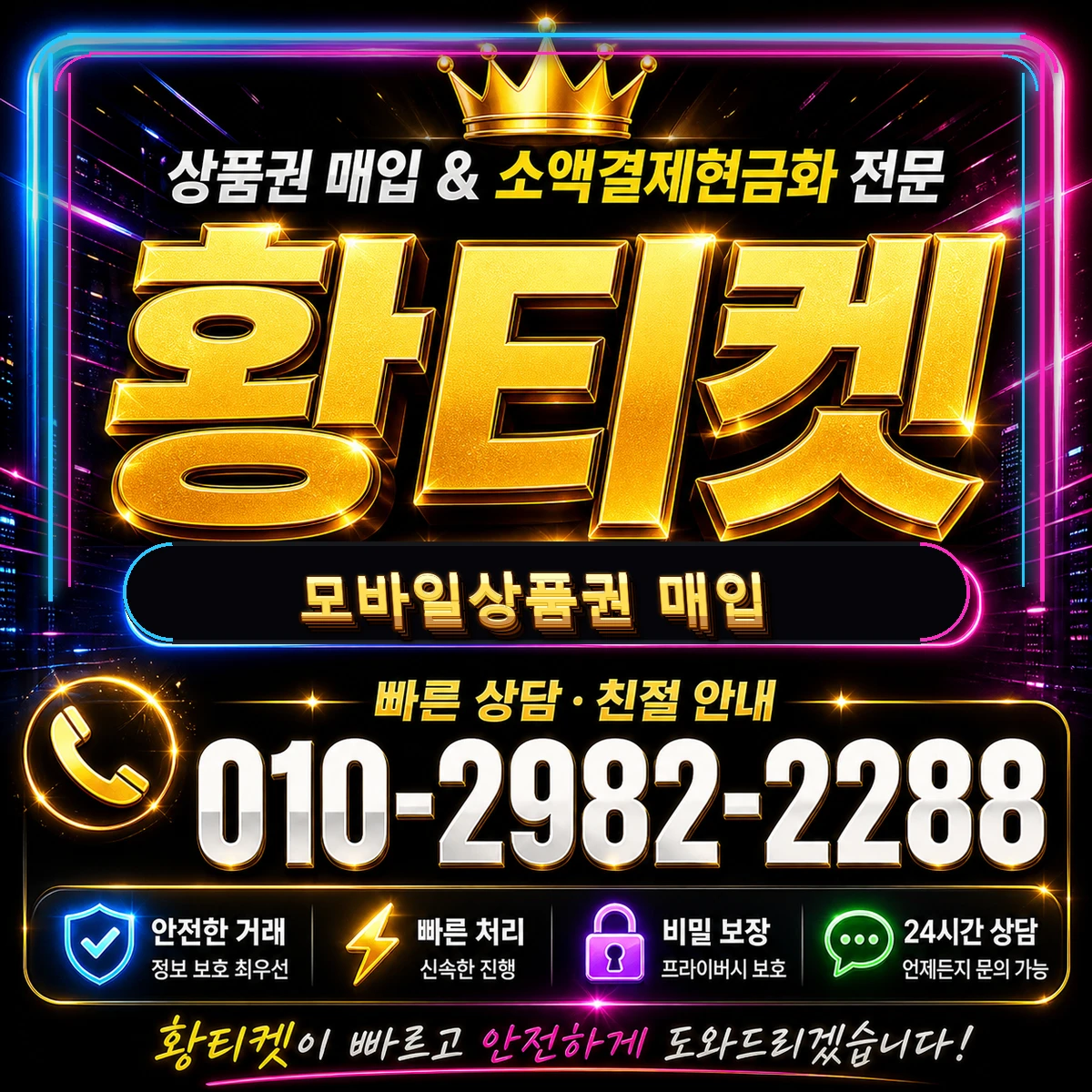 상품권 현금화 모바일상품권 매입 대표 이미지