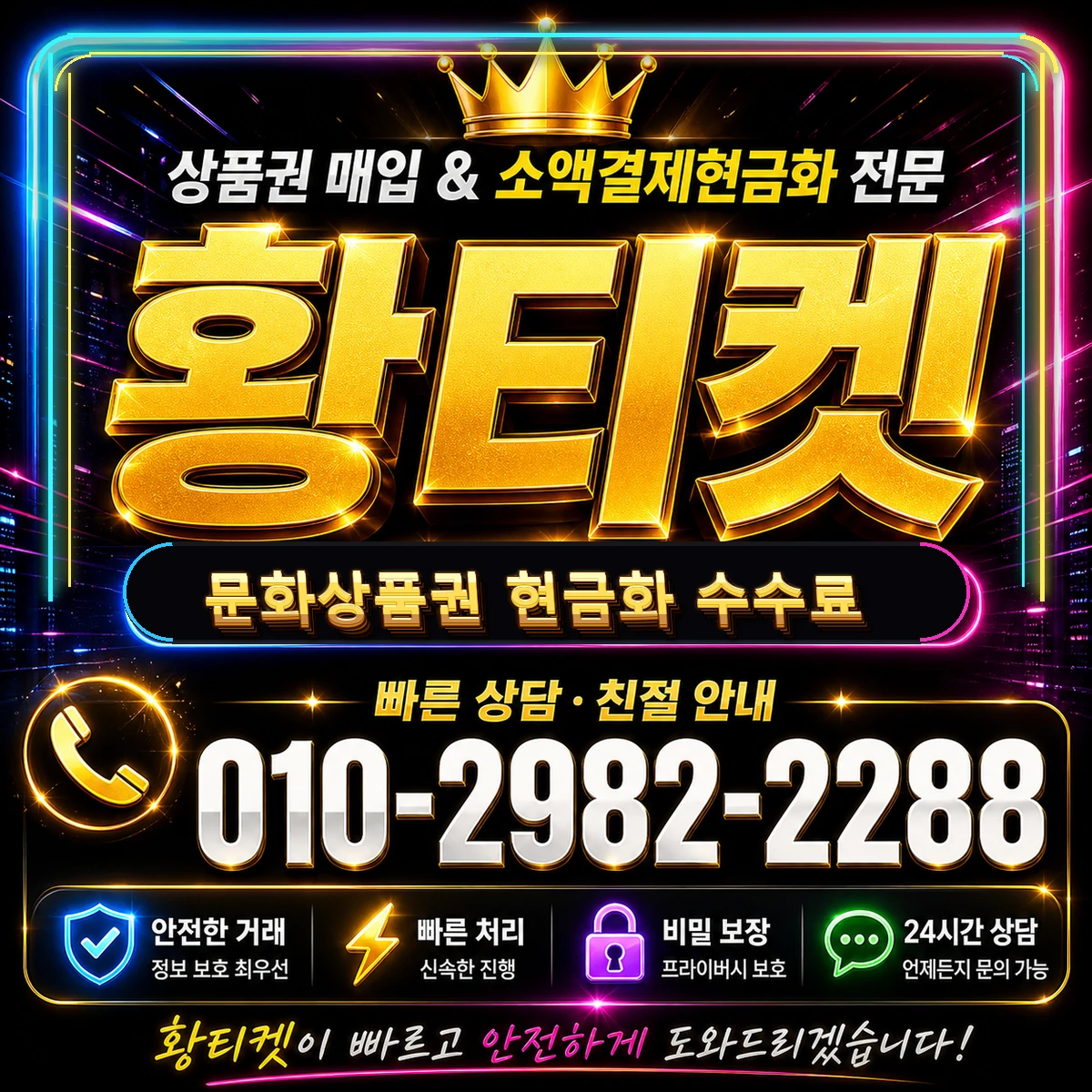 문화상품권 현금화 수수료
