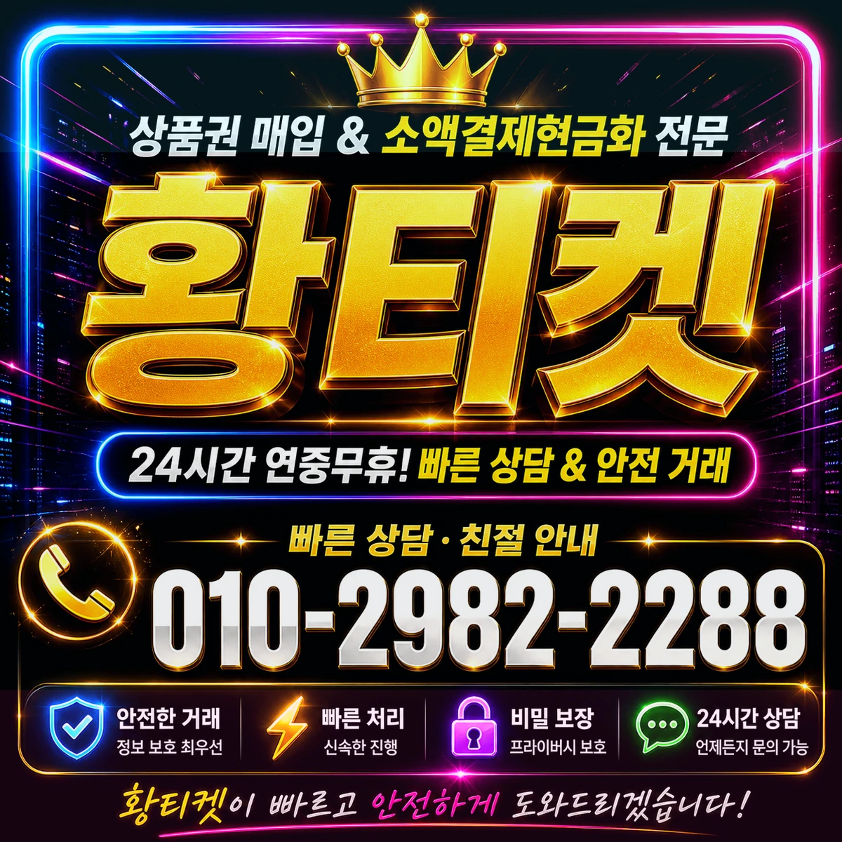 황티켓 365 상담 체크 대표 이미지